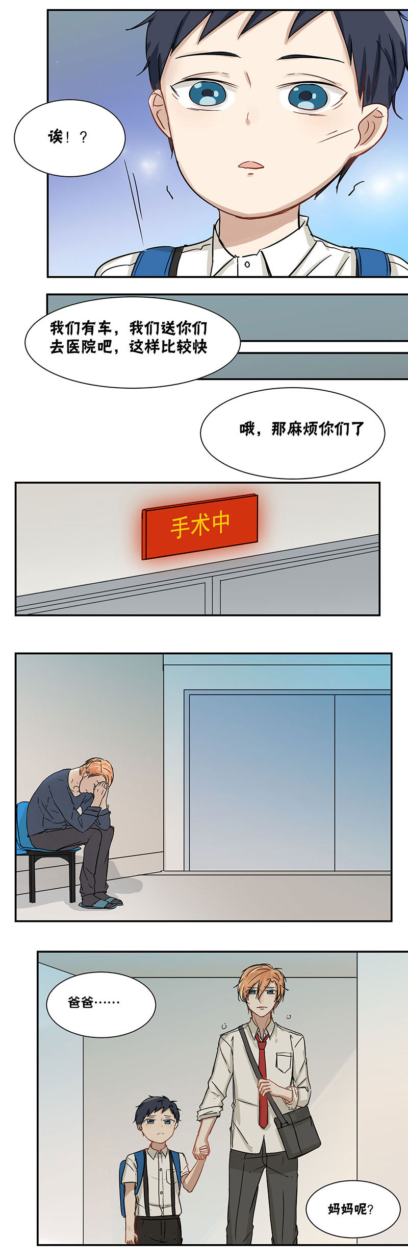 蜜糖方程式漫画,第30章：哲哥哥！4图