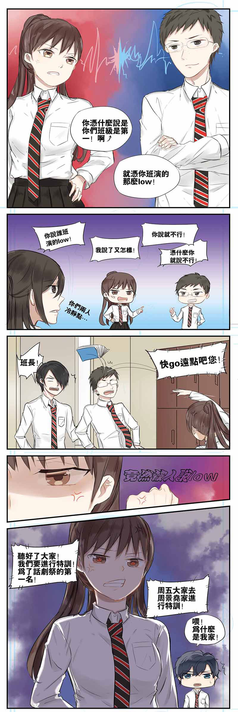 蜜糖方程式漫画,第13章：看心情1图