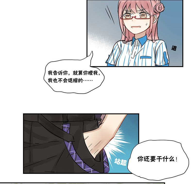 蜜糖方程式漫画,第26章：给我们站住3图