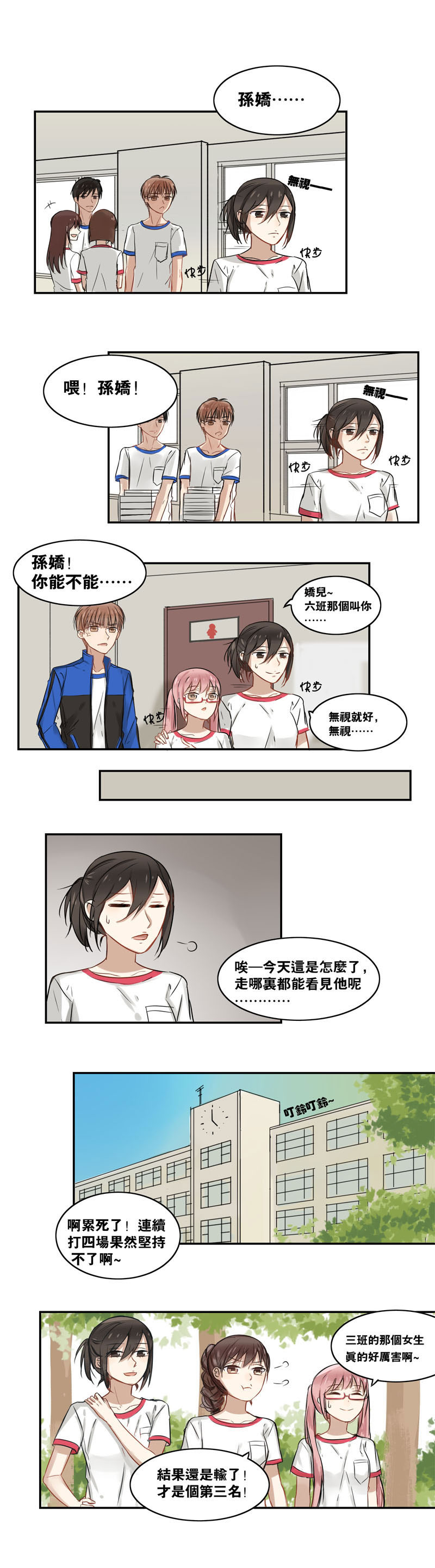 蜜糖方程式漫画,第21章：普通朋友4图