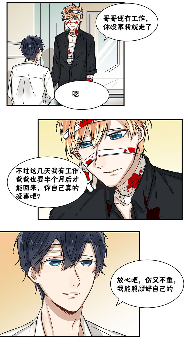 蜜糖小说漫画,第35章：骨折1图