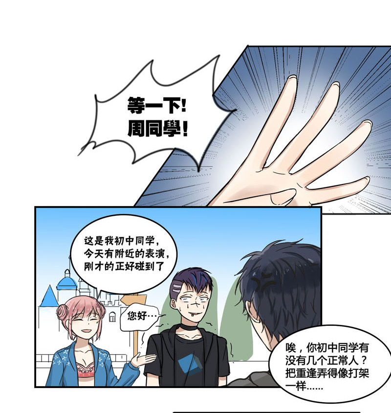 蜜糖方程式漫画,第45章：做我女朋友1图