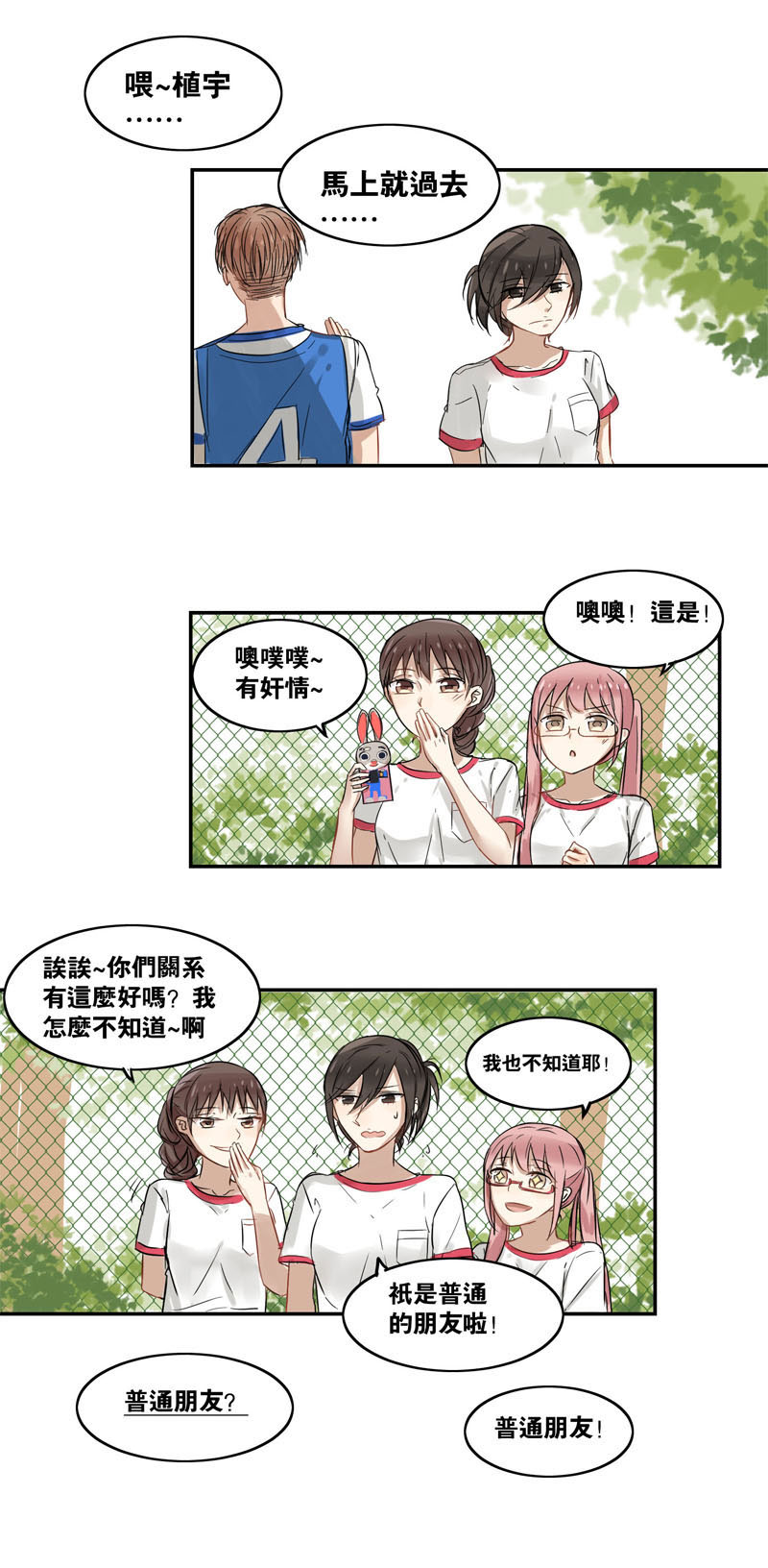 蜜糖方程式漫画,第21章：普通朋友3图