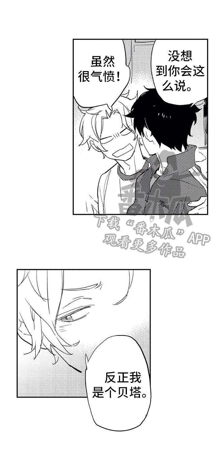 蜜毒漫画,第12章：意义1图