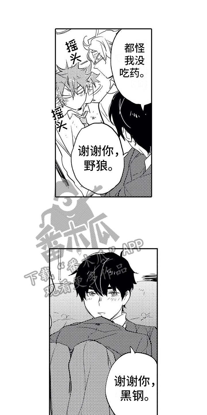 蜜毒漫画,第9章：拜托1图