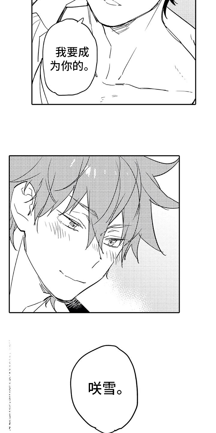 蜜毒漫画,第6章：倾诉5图