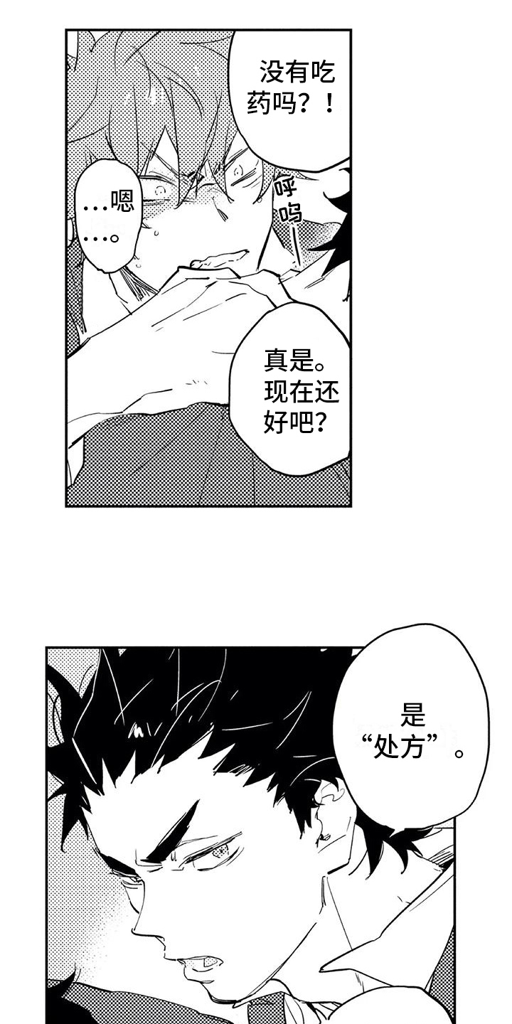 蜜毒漫画,第8章：归属5图