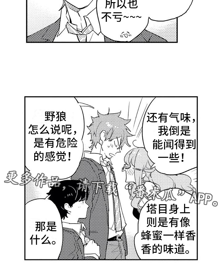 蜜毒漫画,第15章：进步5图