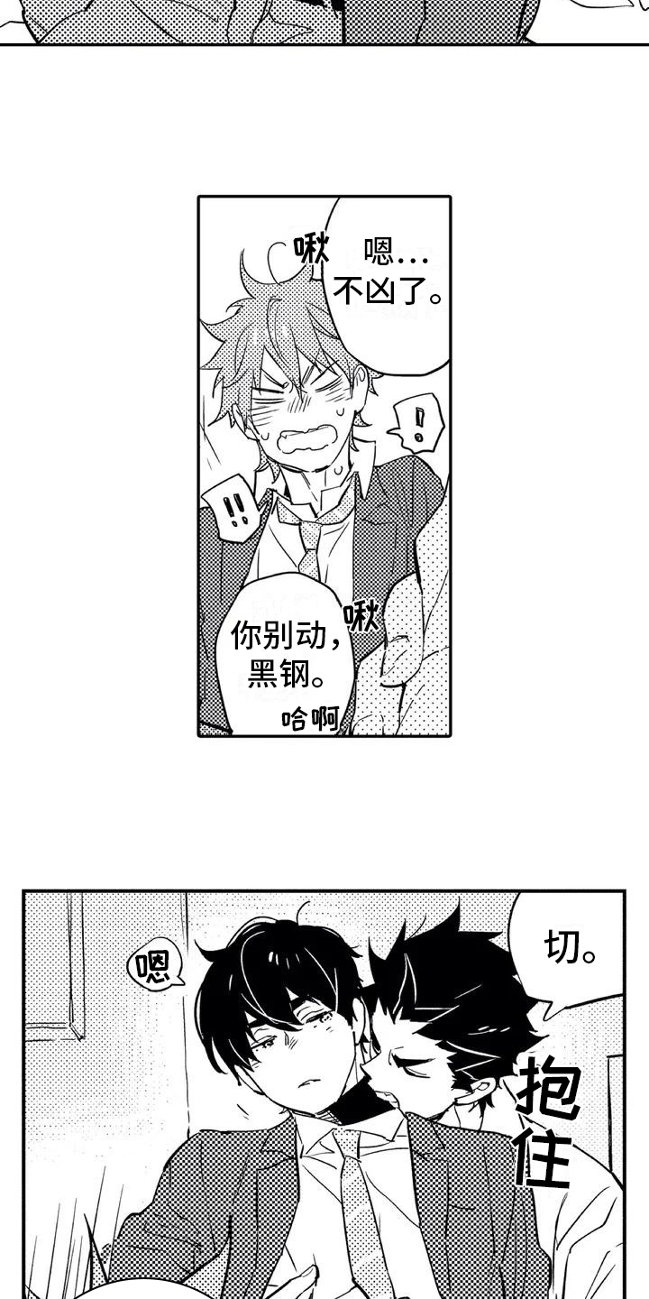 蜜毒漫画,第2章：命运伴侣4图