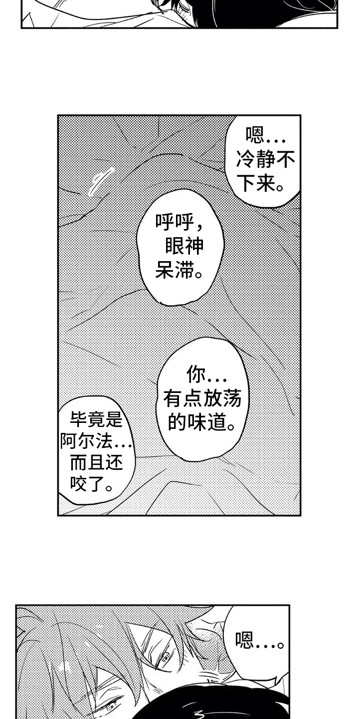 蜜毒漫画,第10章：情况5图