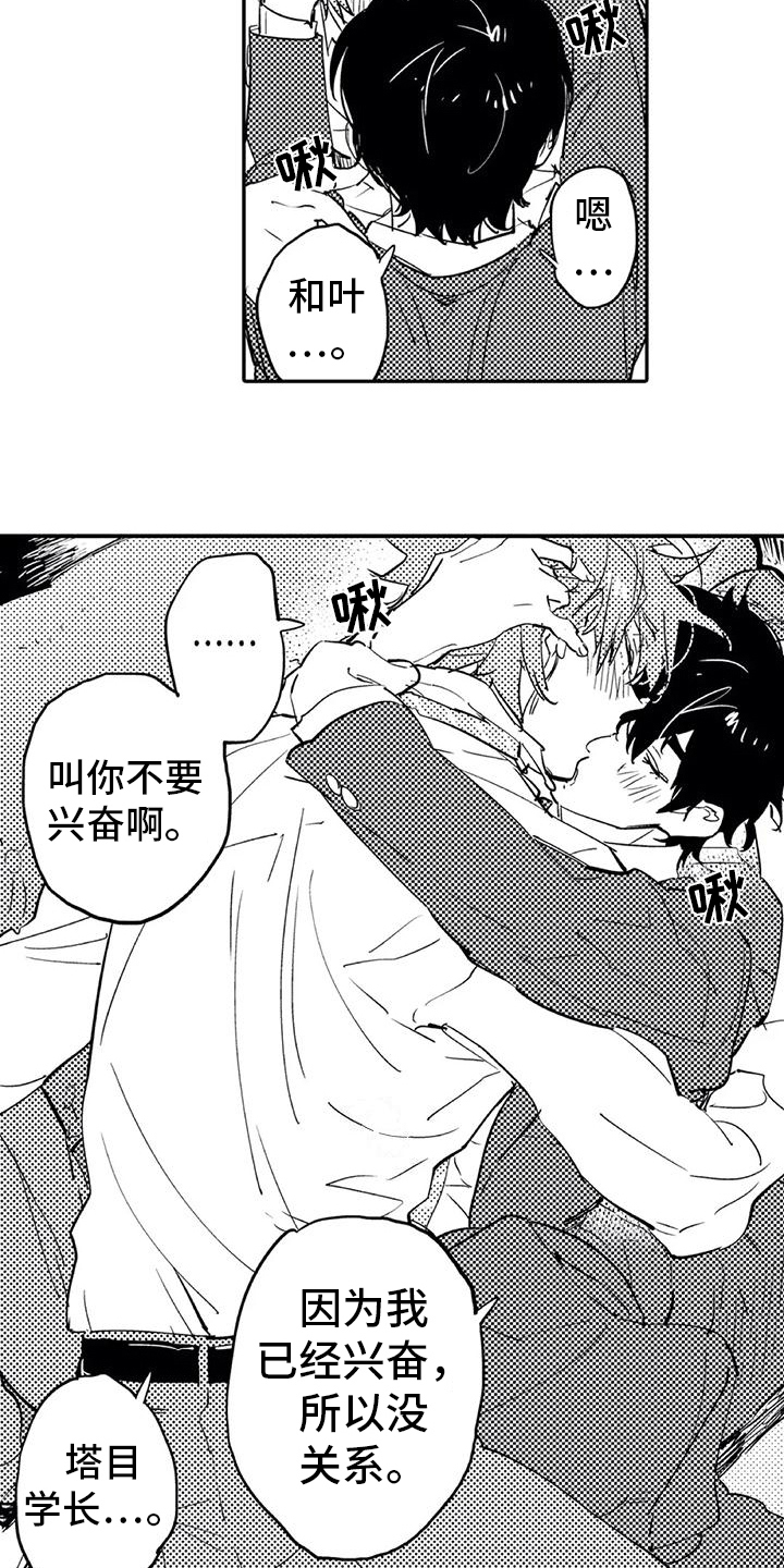 蜜毒漫画,第9章：拜托5图