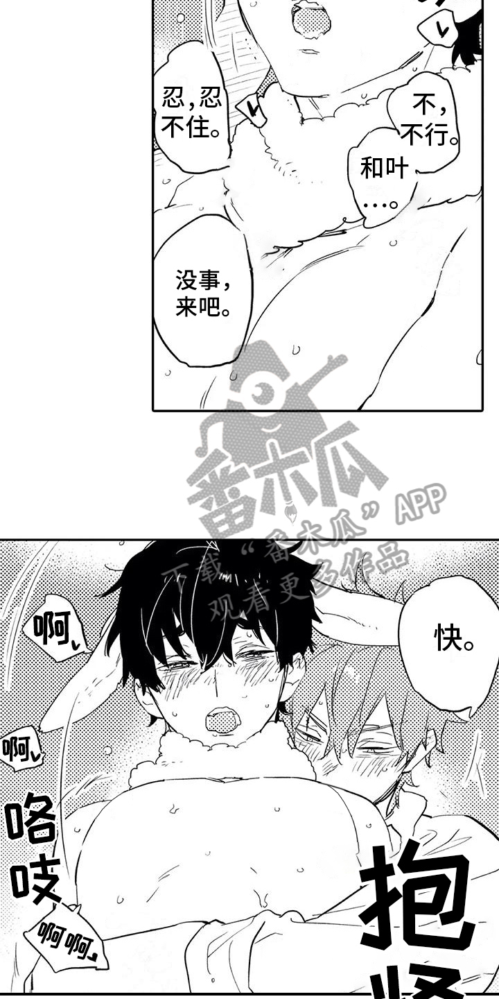 蜜毒漫画,第19章：幸运5图