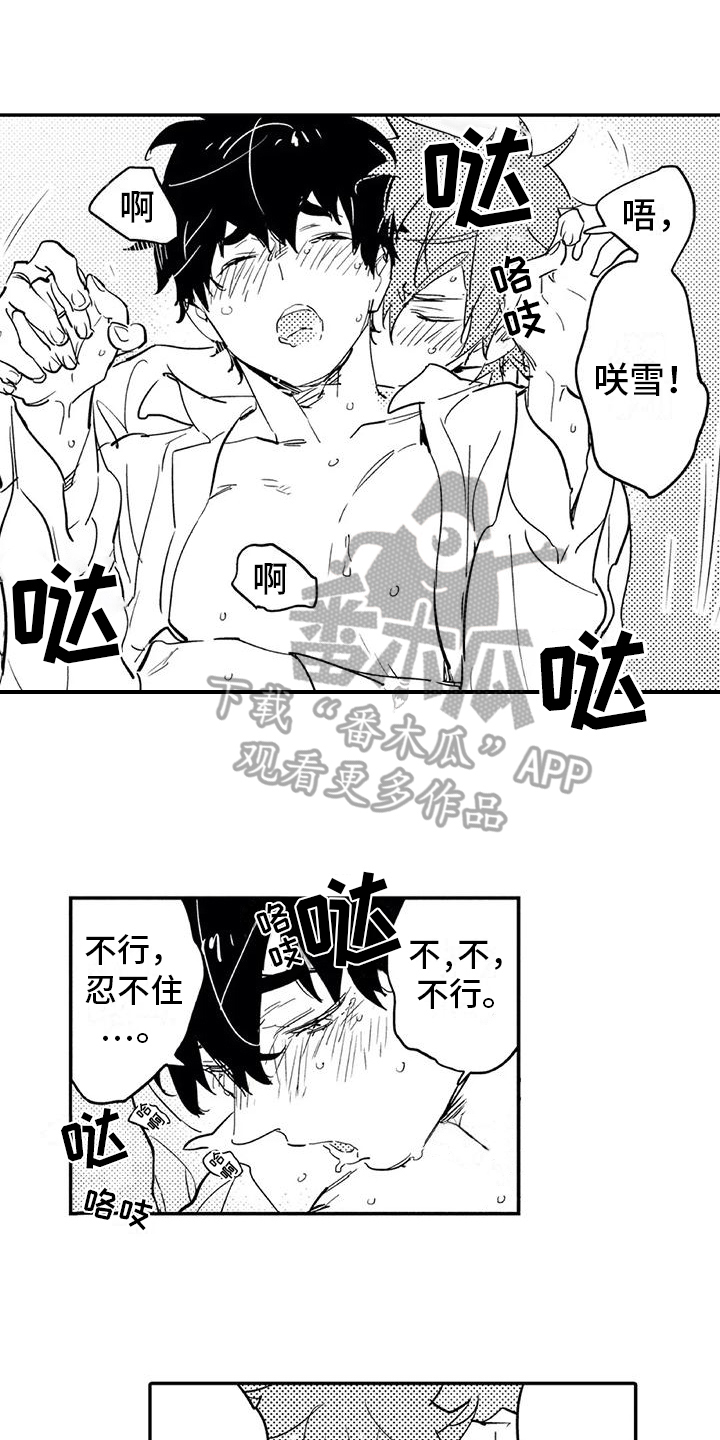 蜜毒漫画,第10章：情况2图