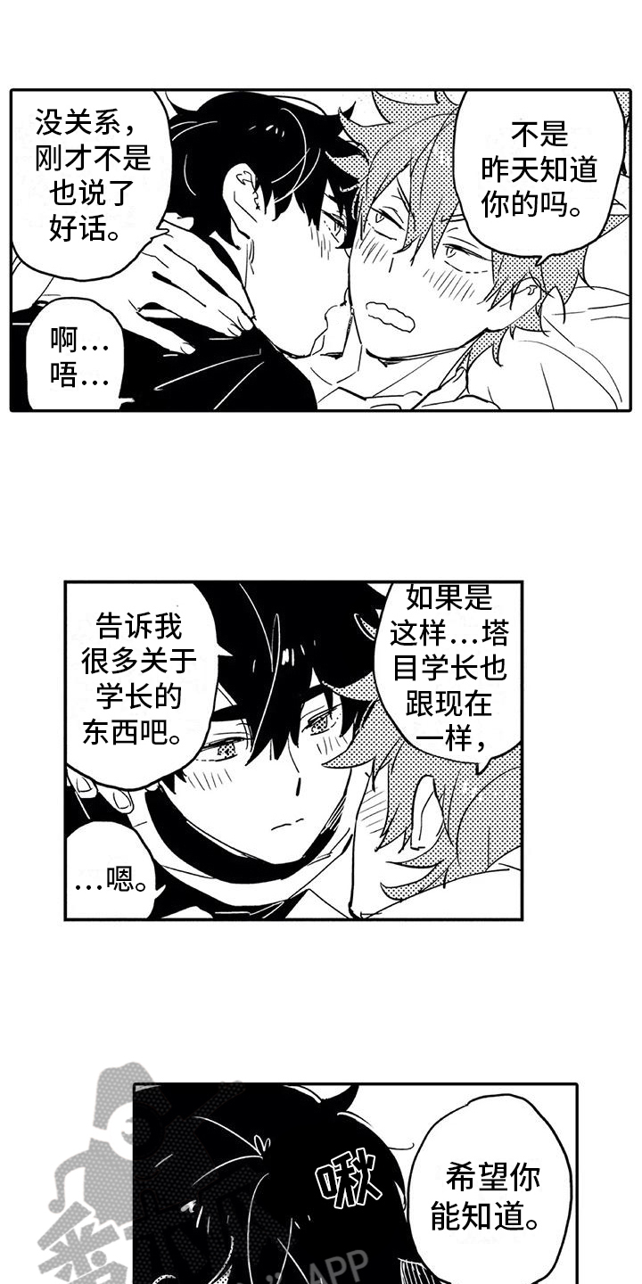 蜜毒漫画,第6章：倾诉2图