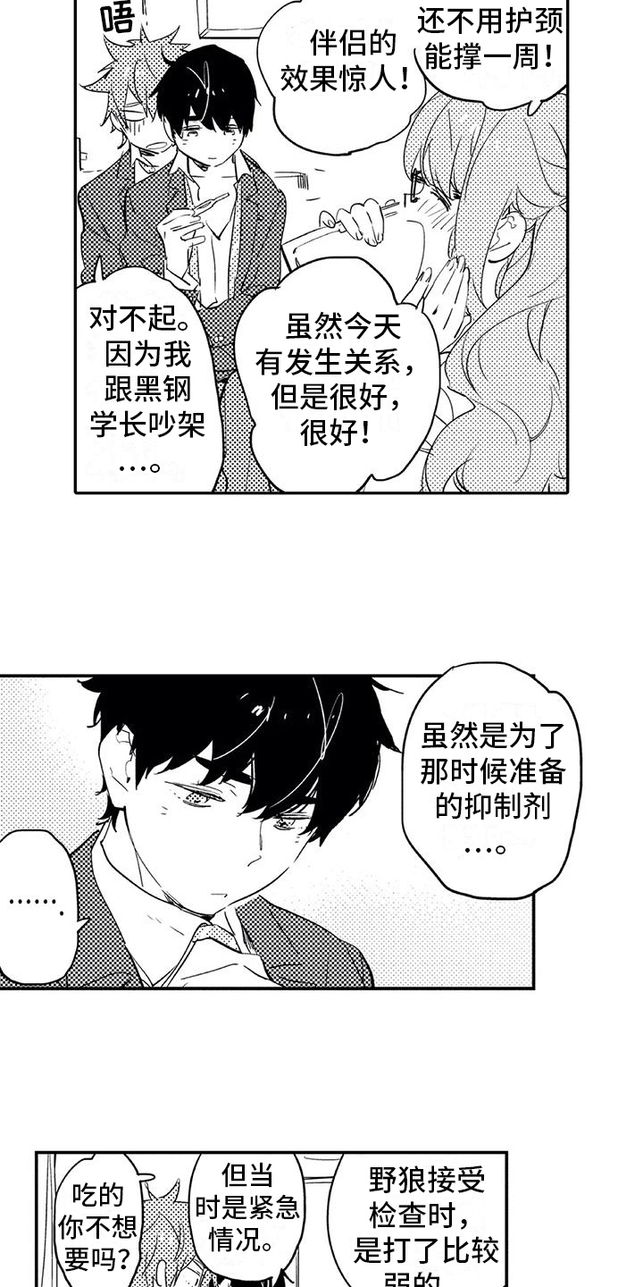 蜜毒漫画,第10章：情况5图