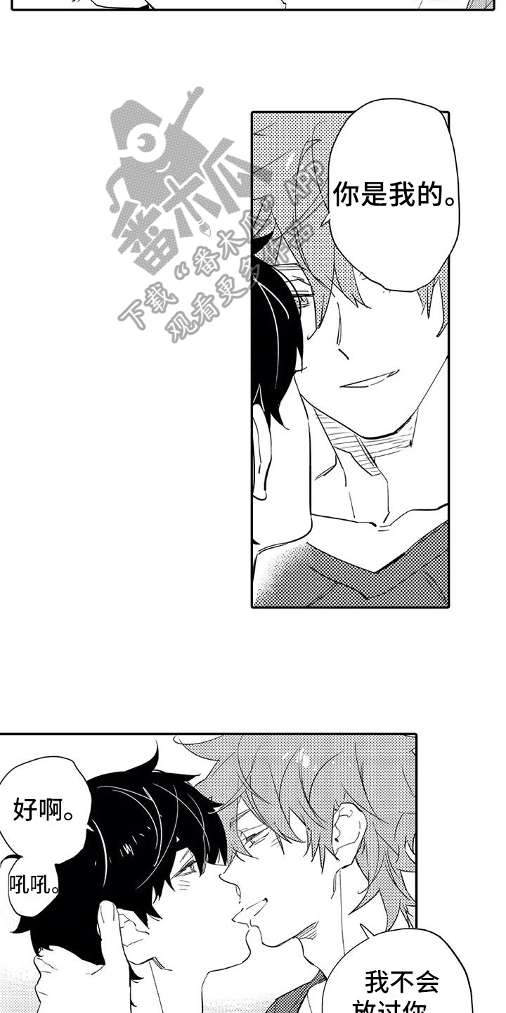 蜜毒漫画,第19章：幸运1图