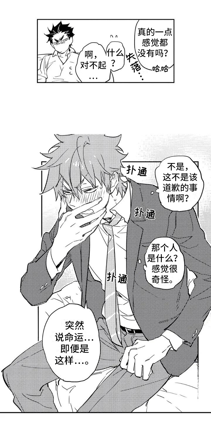 蜜毒漫画,第2章：命运伴侣1图