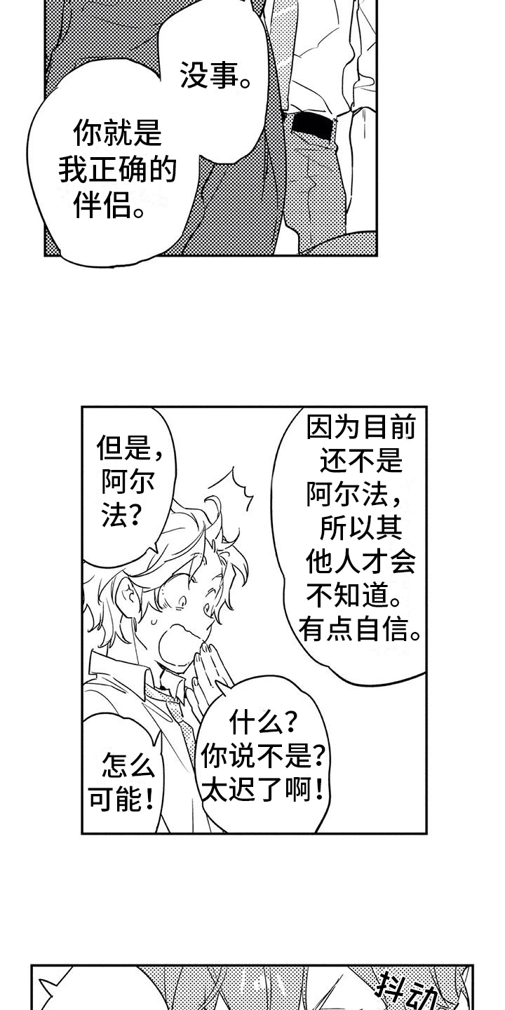蜜毒漫画,第2章：命运伴侣2图