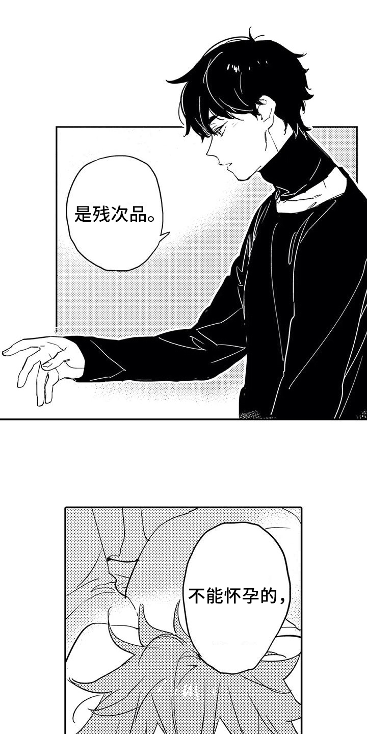 蜜毒漫画,第5章：缺点1图