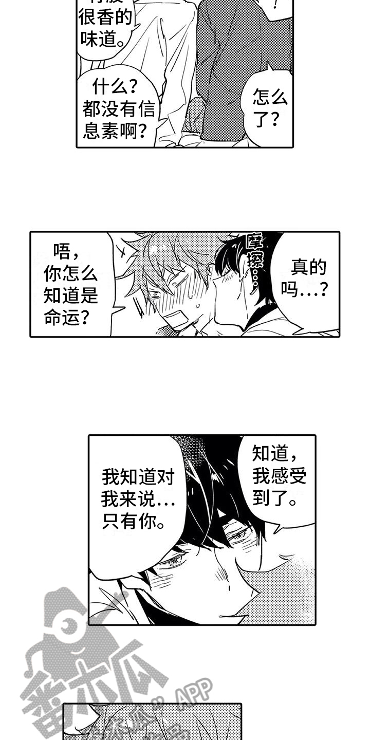 蜜毒漫画,第4章：开心4图