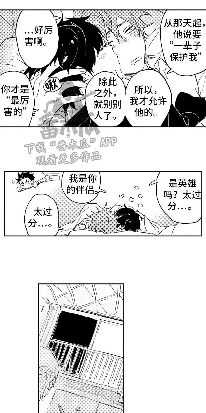蜜毒漫画,第11章：保护5图