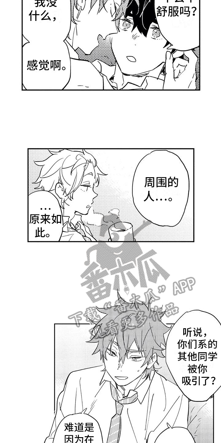 蜜毒漫画,第12章：意义4图