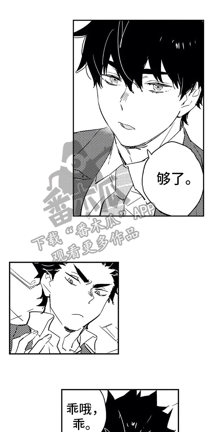 蜜毒漫画,第8章：归属1图