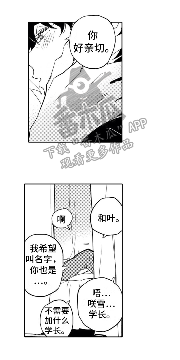 蜜毒漫画,第6章：倾诉1图