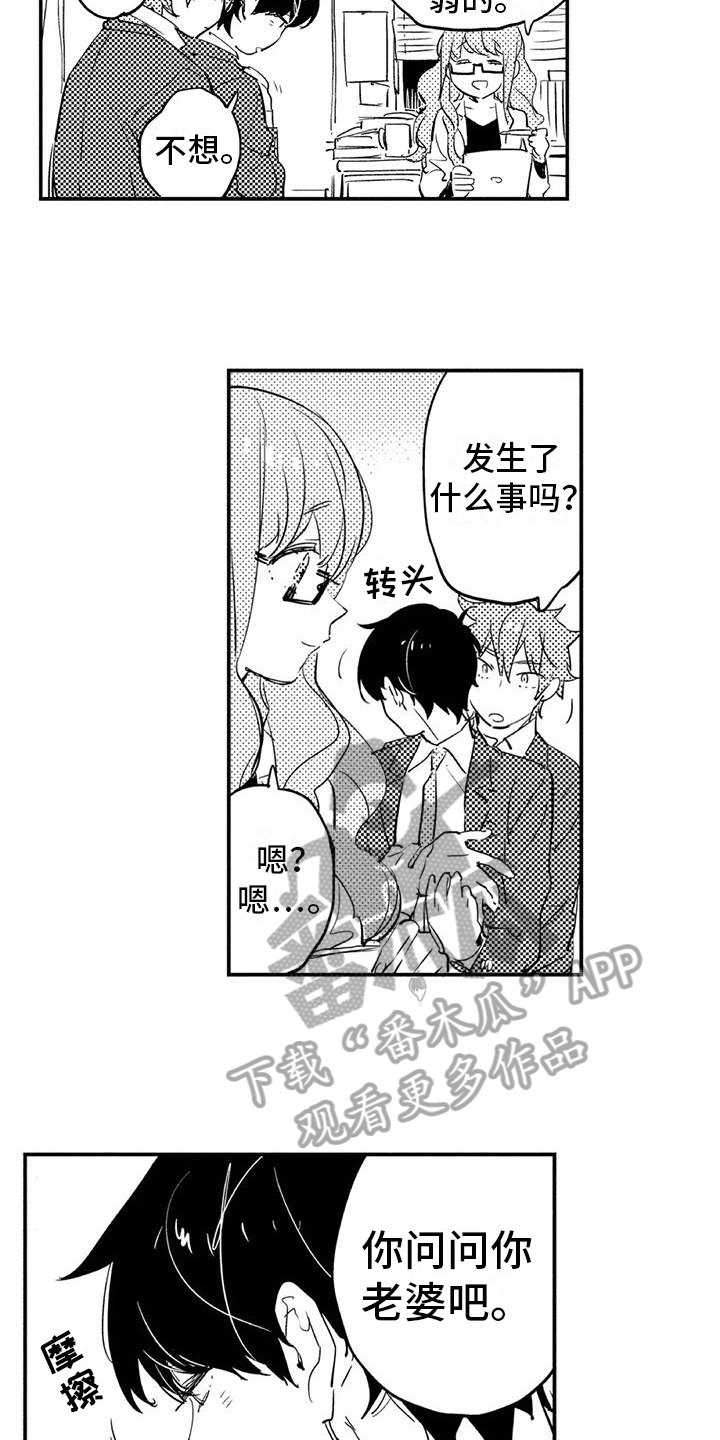 蜜毒漫画,第10章：情况1图