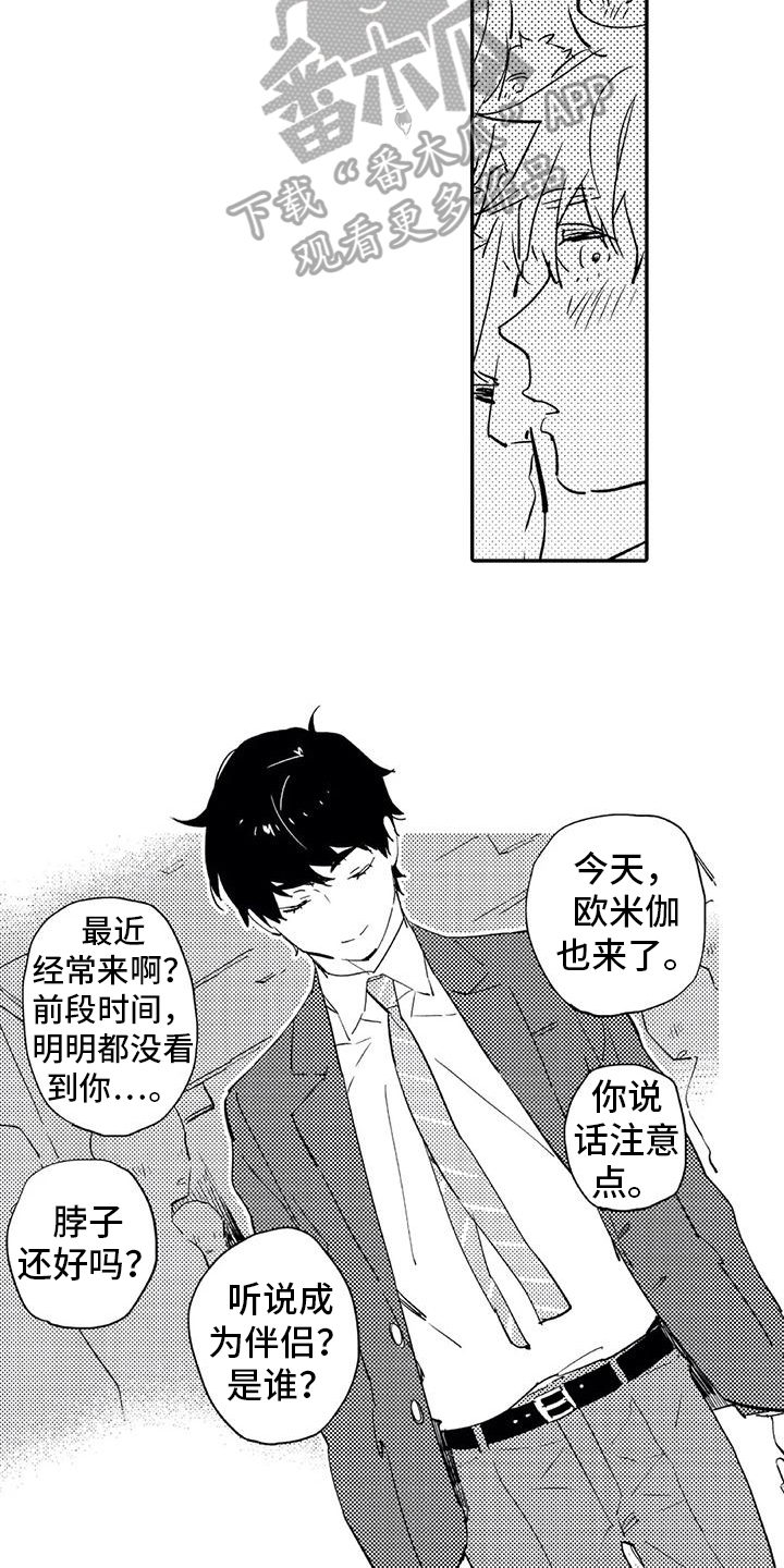 蜜毒漫画,第7章：对峙5图