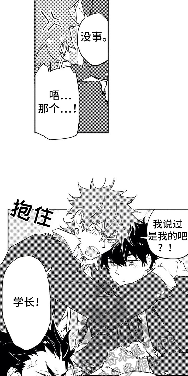 蜜毒漫画,第8章：归属4图