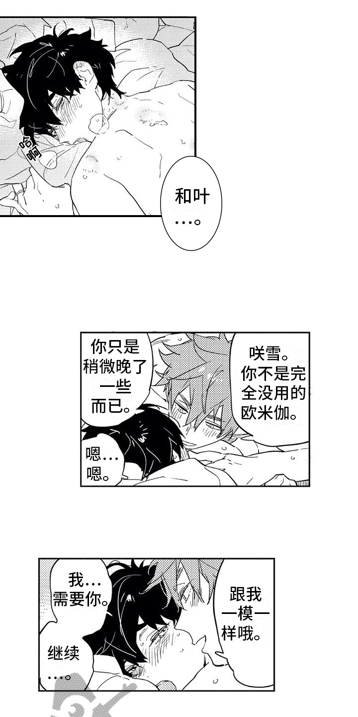 蜜毒漫画,第23章：成熟【完结】5图