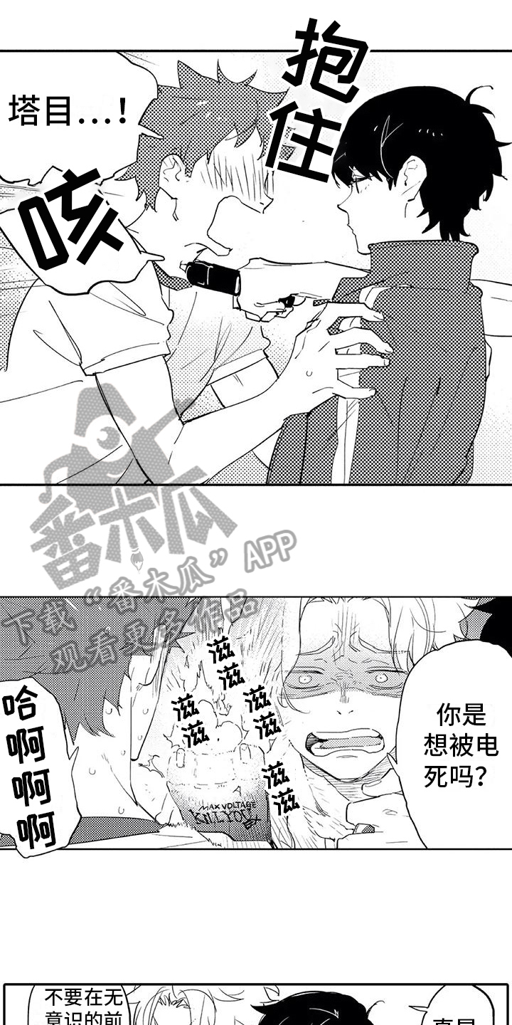 蜜毒漫画,第11章：保护3图