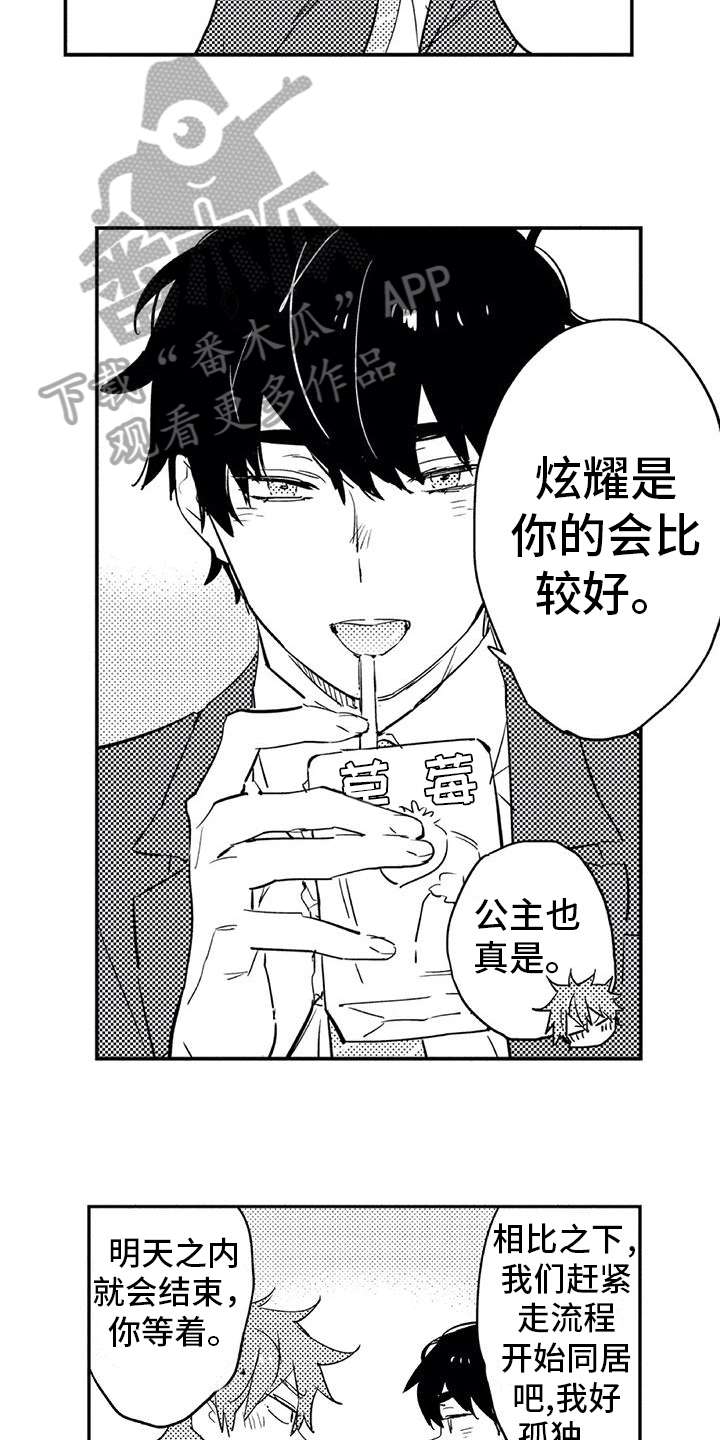 蜜毒漫画,第7章：对峙1图