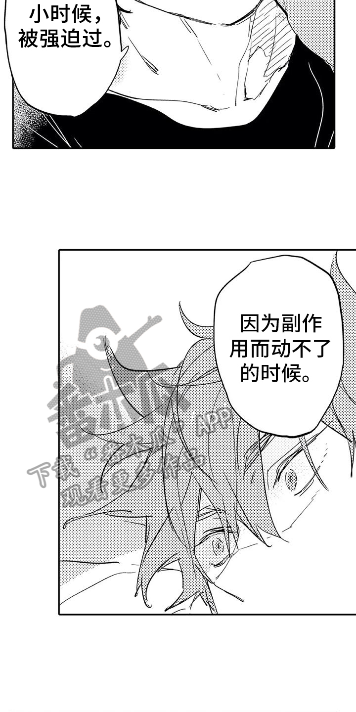 蜜毒漫画,第11章：保护3图