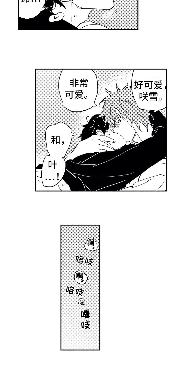 蜜毒漫画,第14章：宝贵2图