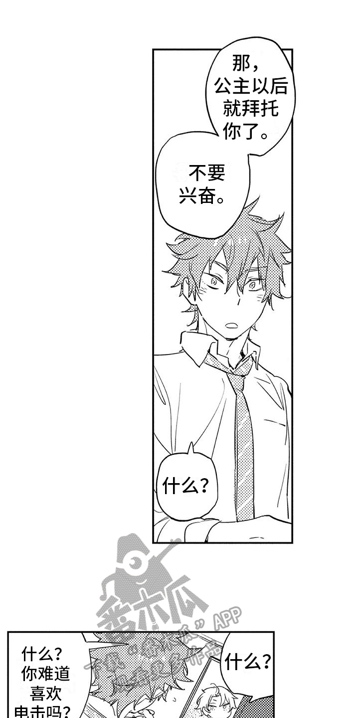 蜜毒漫画,第9章：拜托5图