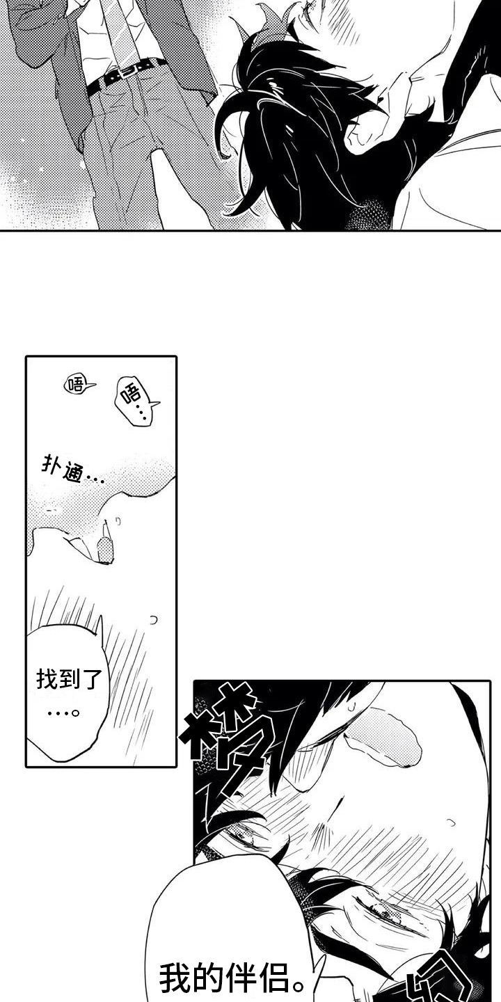 蜜毒漫画,第1章：归属4图