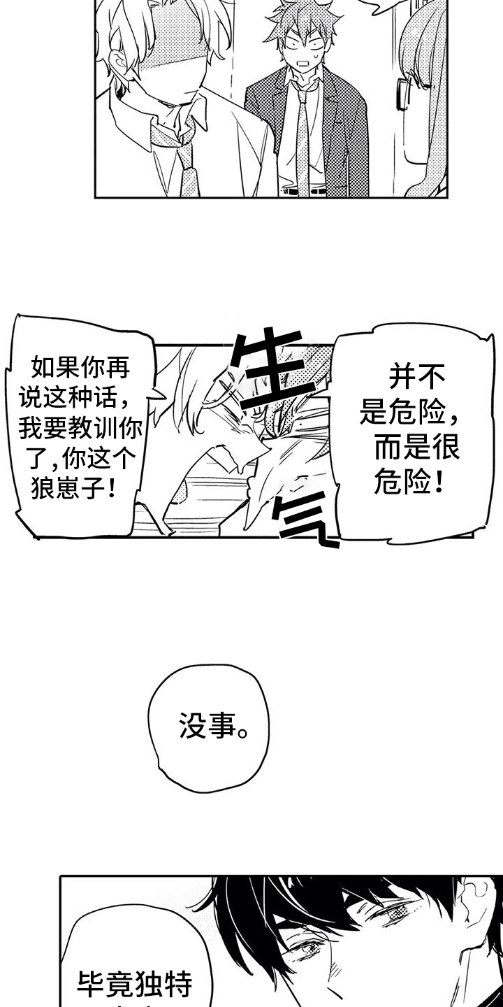 蜜毒漫画,第3章：过夜5图