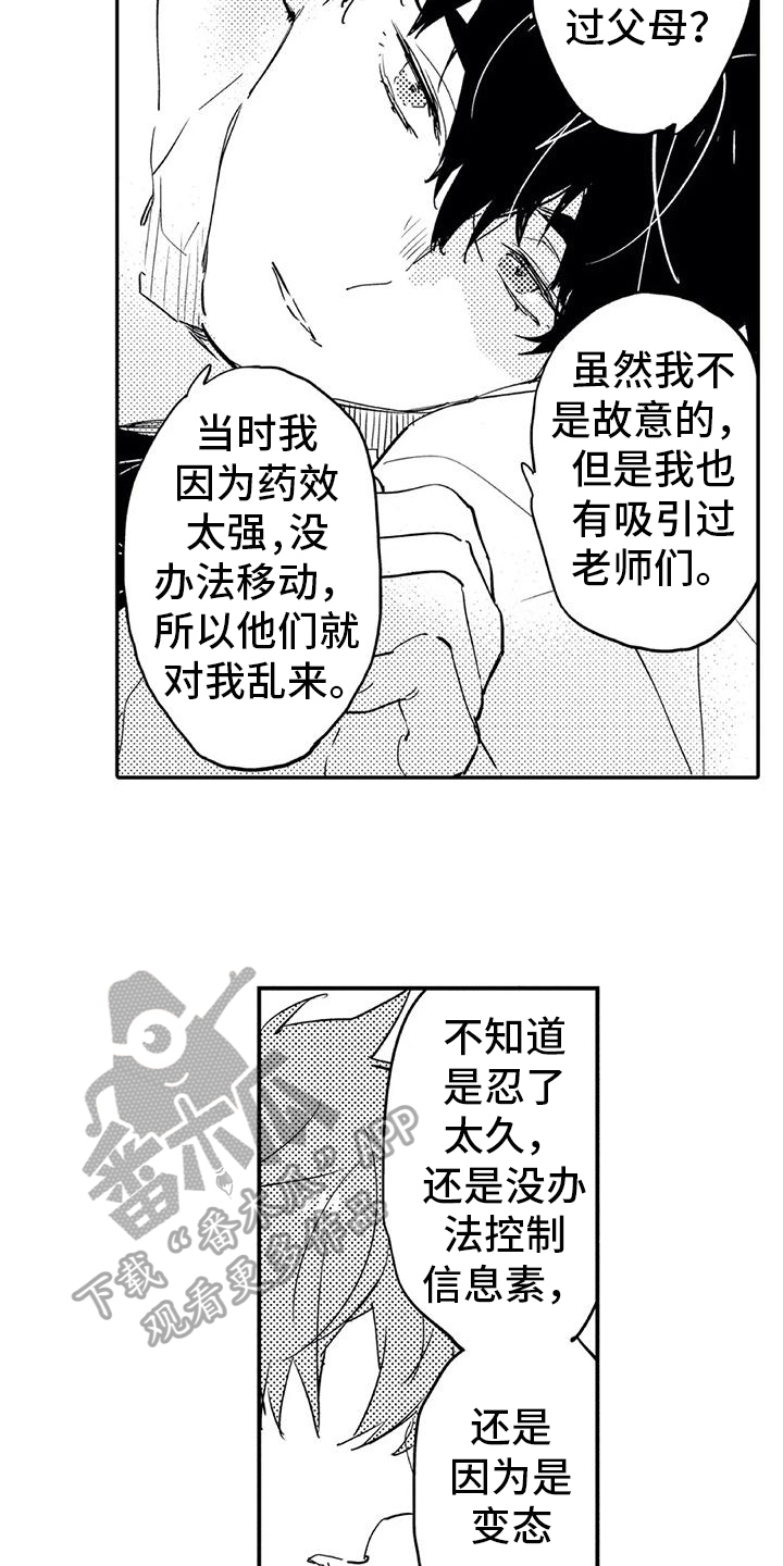 蜜毒漫画,第11章：保护5图