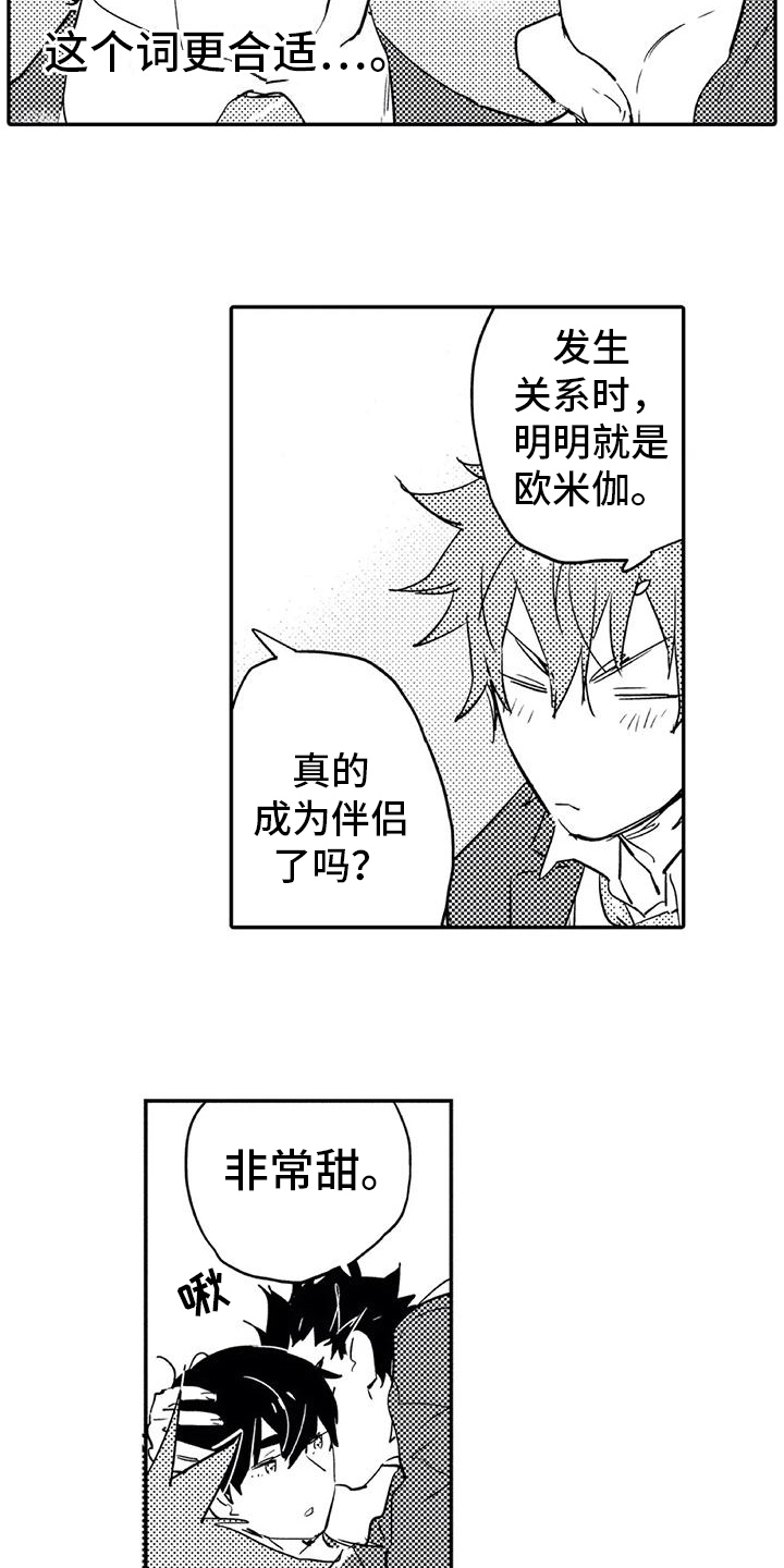 蜜毒漫画,第8章：归属3图