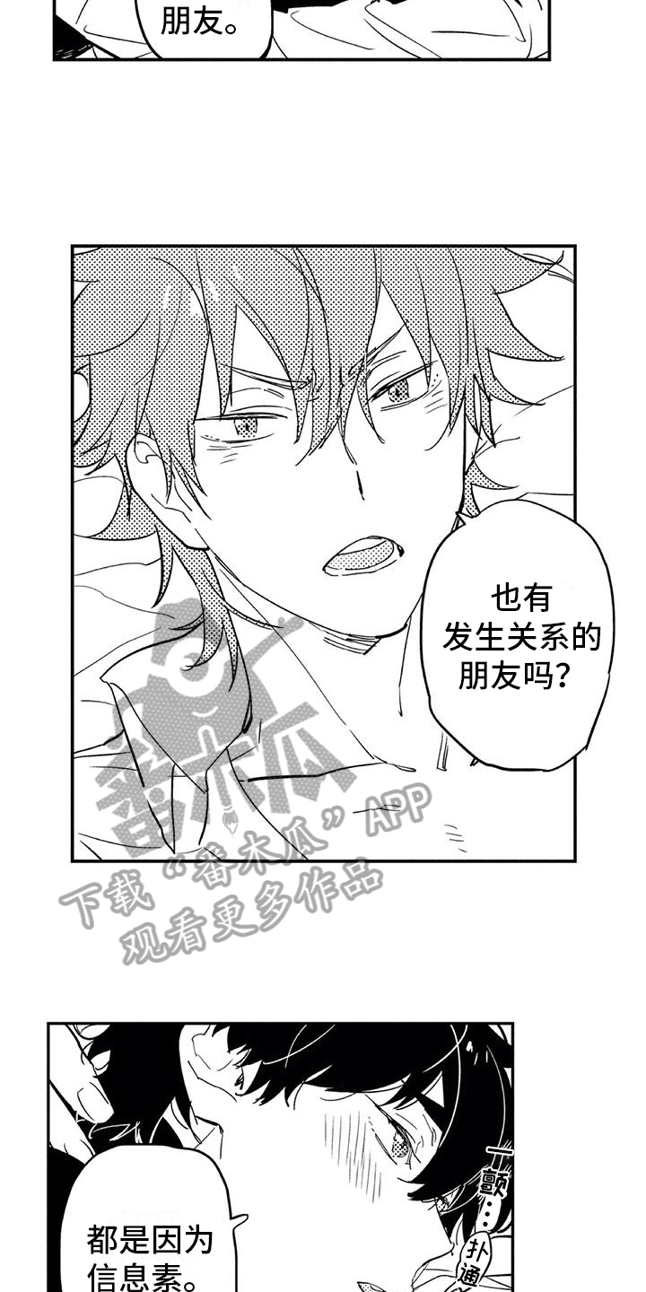蜜毒漫画,第5章：缺点5图