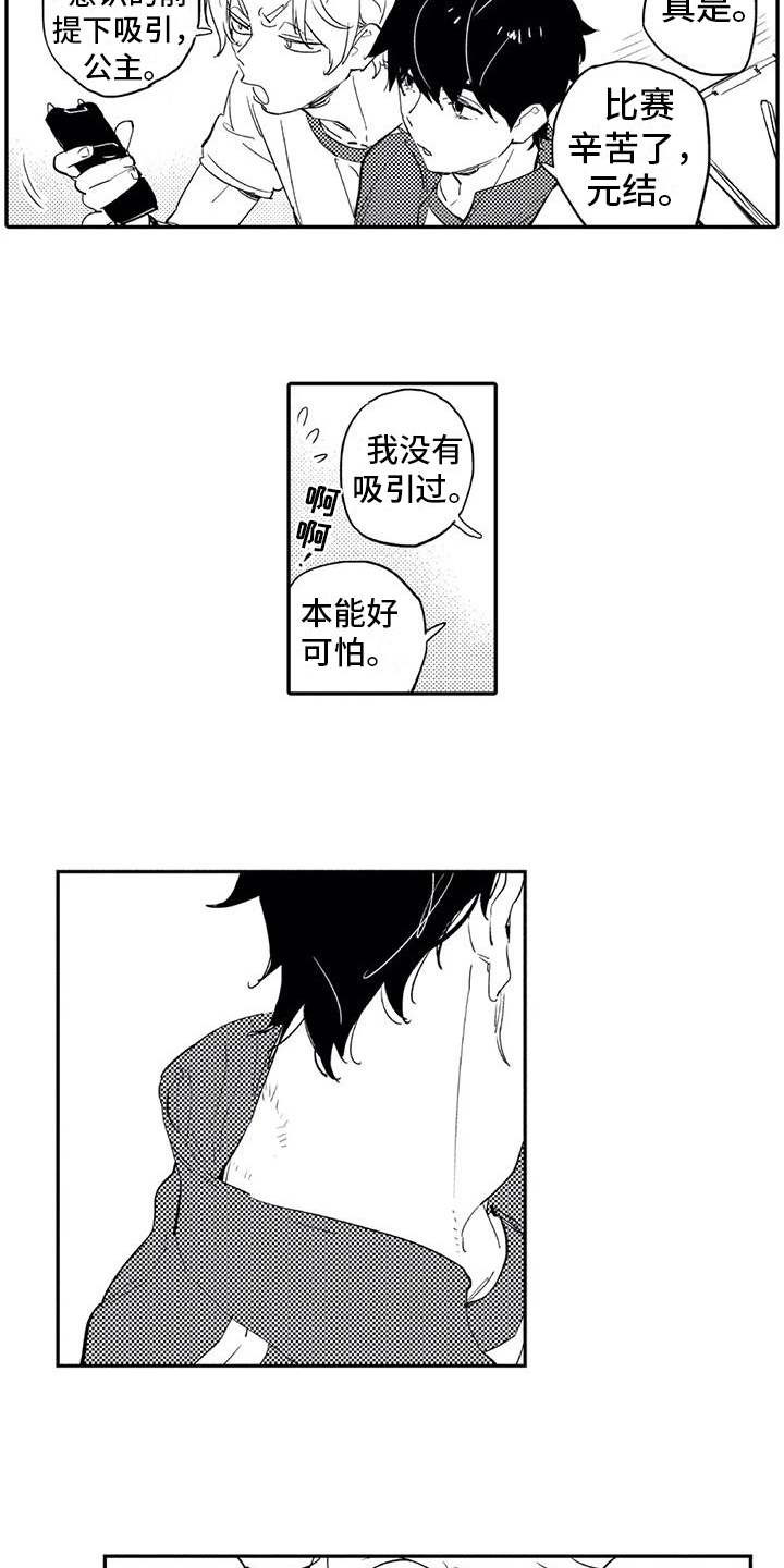 蜜毒漫画,第11章：保护4图
