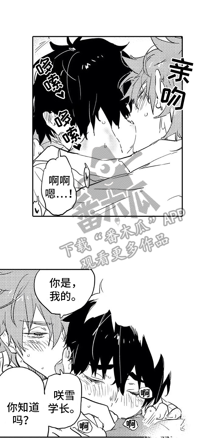 蜜毒漫画,第10章：情况1图