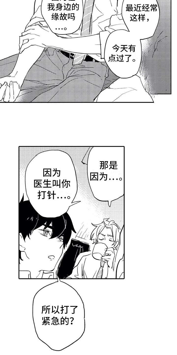 蜜毒漫画,第12章：意义5图