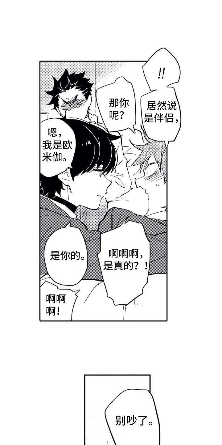 蜜毒漫画,第2章：命运伴侣2图