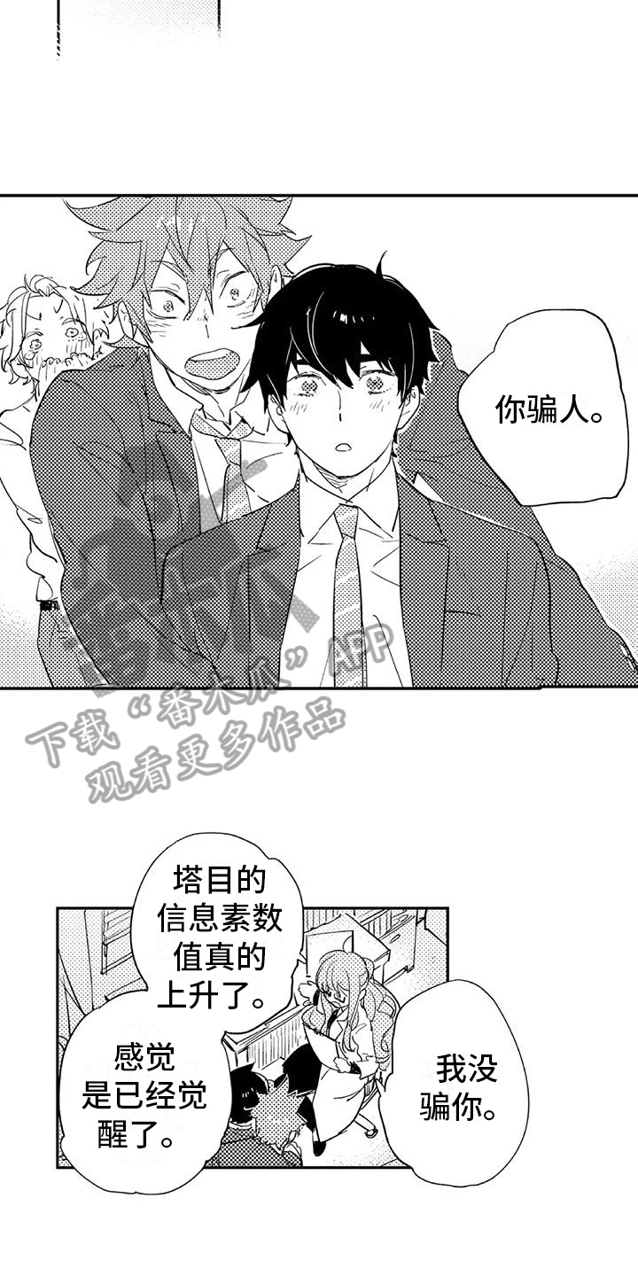 蜜毒漫画,第23章：成熟【完结】1图