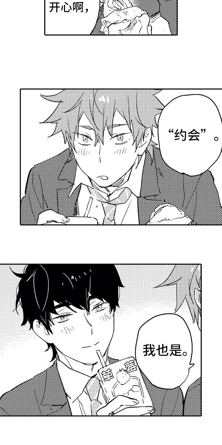 蜜毒漫画,第7章：对峙3图