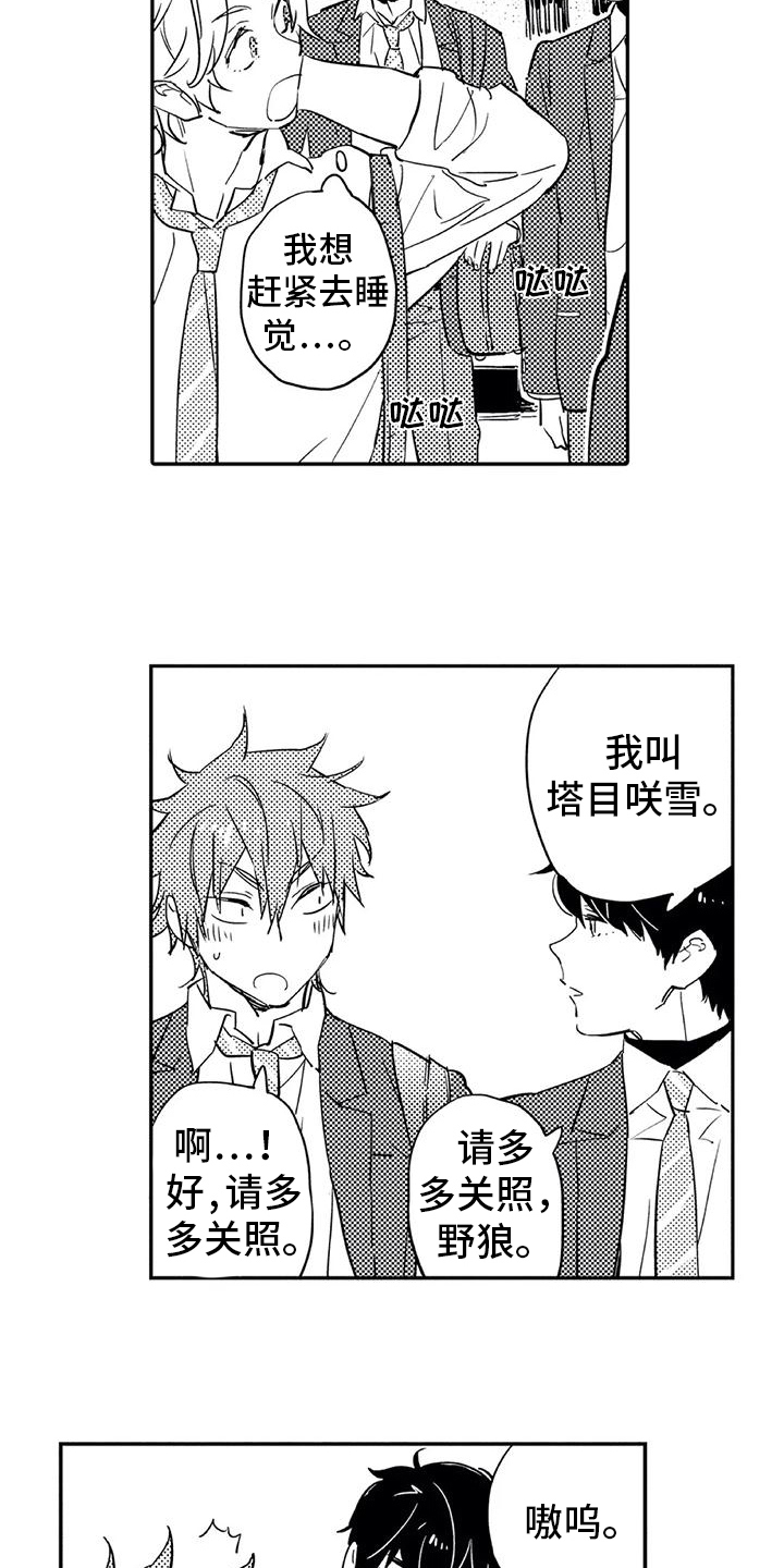 蜜毒漫画,第3章：过夜2图