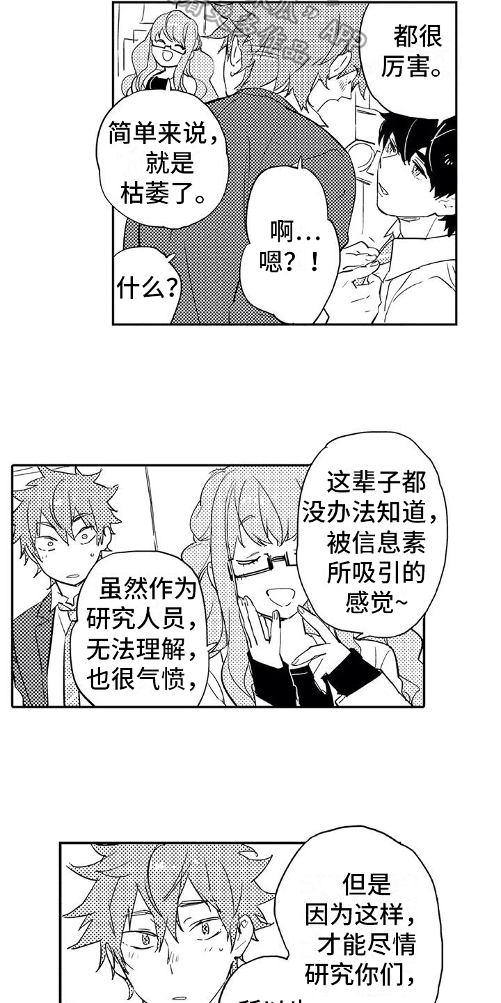 蜜毒漫画,第15章：进步4图